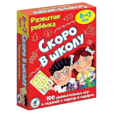 Карточная развивающая игра викторина Скоро в школу, 50 двухсторонних карточек