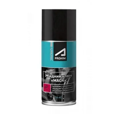 Жидкий ключ A-Prohim (150мл) SA-40 аэрозоль SUPROTEC