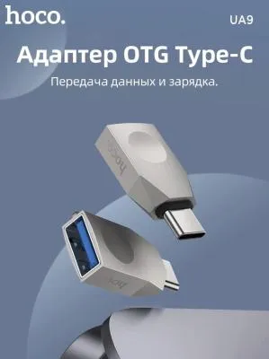 Адаптер переходник OTG с Type-C USB на USB 3.0 HOCO UA9 жемчужный