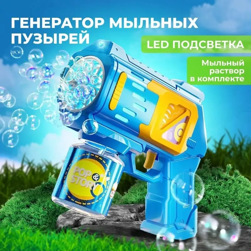 Пистолет генератор Мыльные пузыри голубой
