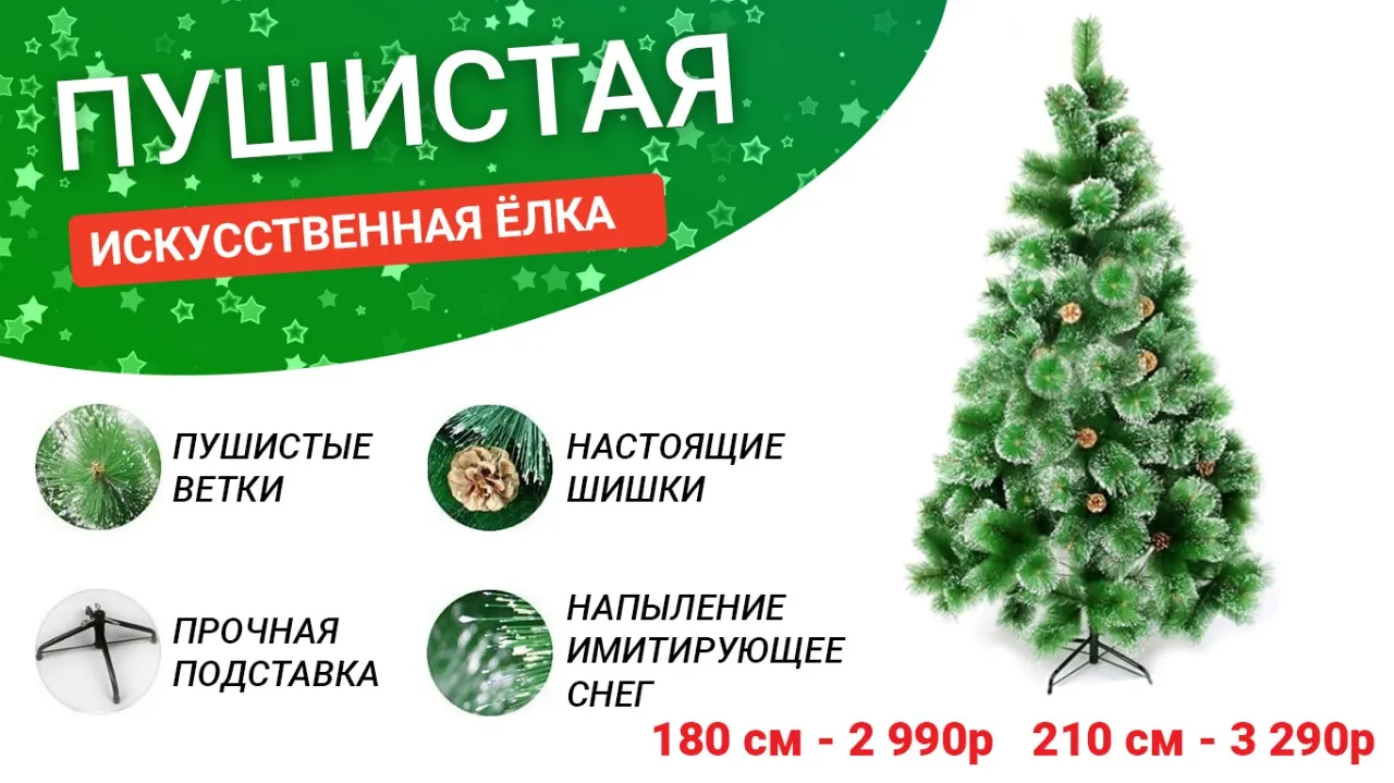 Елка новогодняя 210см