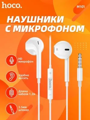 Наушники проводные Hoco M101 с микрофоном, Jack 3.5, 1.2 м, белые