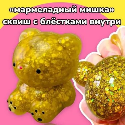 Сквиш антистресс игрушка мялка жми тяни мишка с блестками