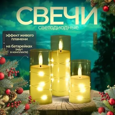 Свеча светодиодная мерцающая декоративная в стакане с диодами 5х10см пластик LZ779 (от батареек 3хLR44)