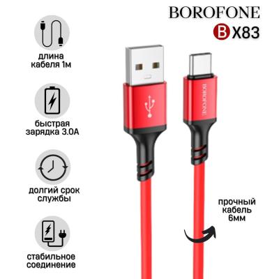 Кабель для зарядки и передачи данных для смартфона Borofone BX83 
