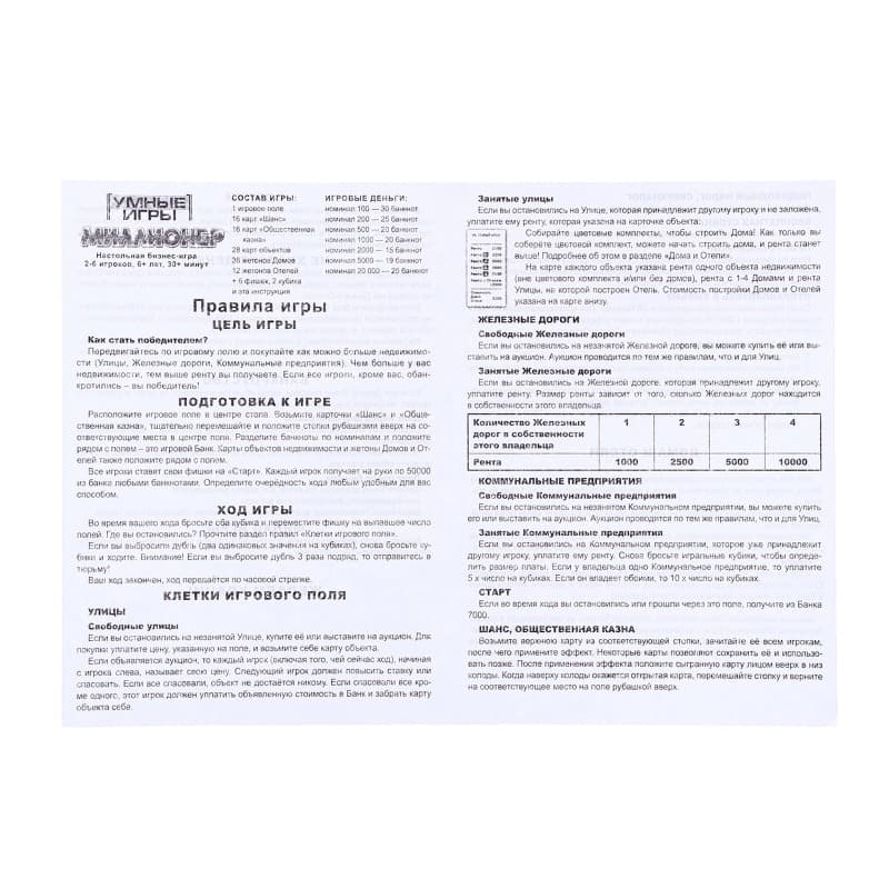 Настольная бизнес игра Миллионер Умные игры