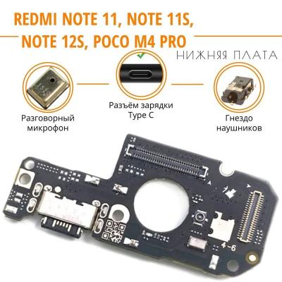 Шлейф для Xiaomi Redmi Note 12S + разъем зарядки