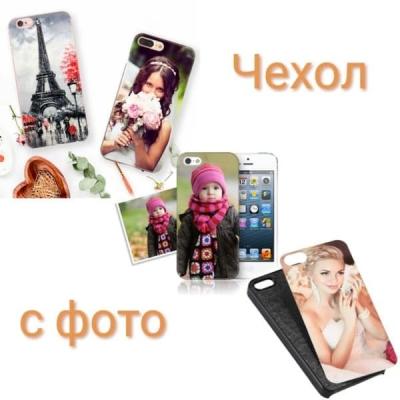 ВАШЕ ФОТО на чехле телефона