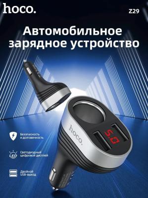 Разветвитель HOCO Z29 LED 1 прикуриватель + 2USB 3,1A черный с дисплеем