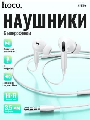 Наушники проводные Hoco M101 Pro с микрофоном белые