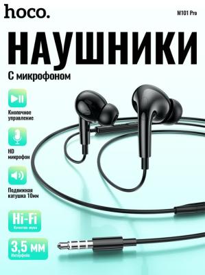 Наушники проводные Hoco M101 Pro с микрофоном черные