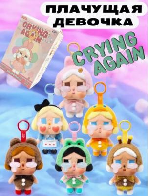 Игрушка сюрприз плачущая девочка 16см