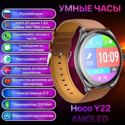Смарт-часы HOCO Y22 AMOLED (Call Version) черные