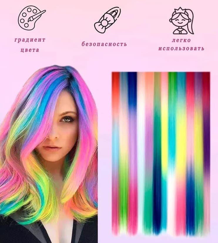 Цветные пряди на заколке градиент 50см