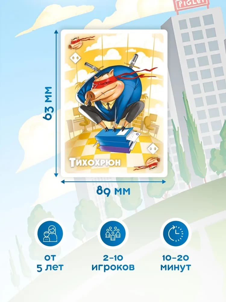 Карты Свинтус настольная игра