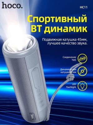 Колонка блютуз HOCO HC11 Bora с фонариком серая 1200mAh