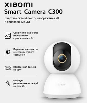 Камера видеонаблюдения IP-камера Xiaomi Mi Smart Camera C300 XMC01 