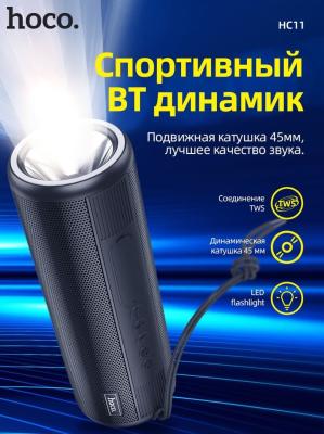 Колонка блютуз HOCO HC11 Bora с фонариком черная 1200mAh