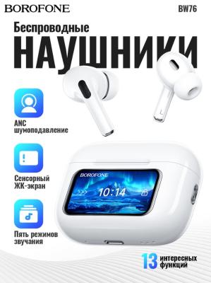 Наушники беспроводные Borofone BW76 Brocade с сенсорным экраном белые