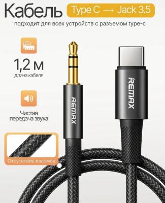 Кабель Aux Jack 3.5 - Type-C USB-C Remax CB08 1.2м черный