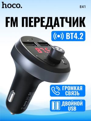 FM трансмиттер bluetooth модулятор HOCO E41 2USB 2.1A черный