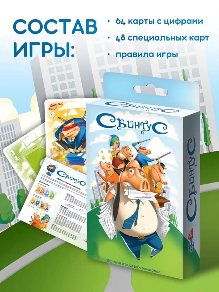 Карты Свинтус настольная игра