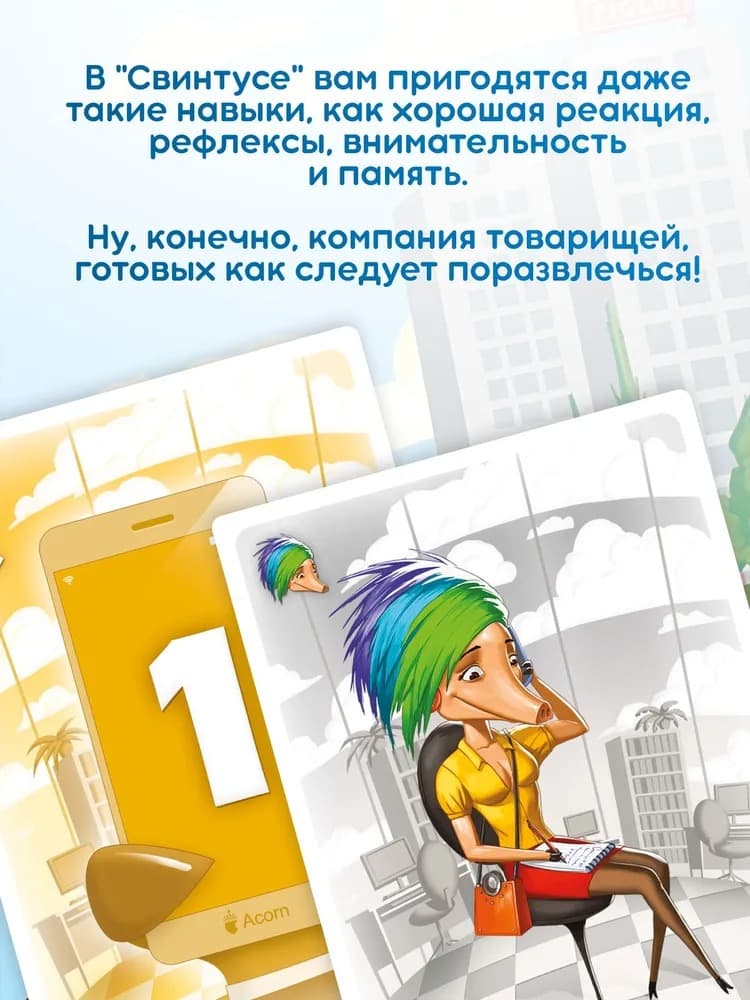 Карты Свинтус настольная игра