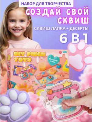 Набор для создания сквиш антистресс игрушка таба 6 игрушек формочек