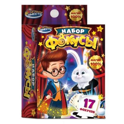 Набор Фокусы 17 фокусов Играем вместе