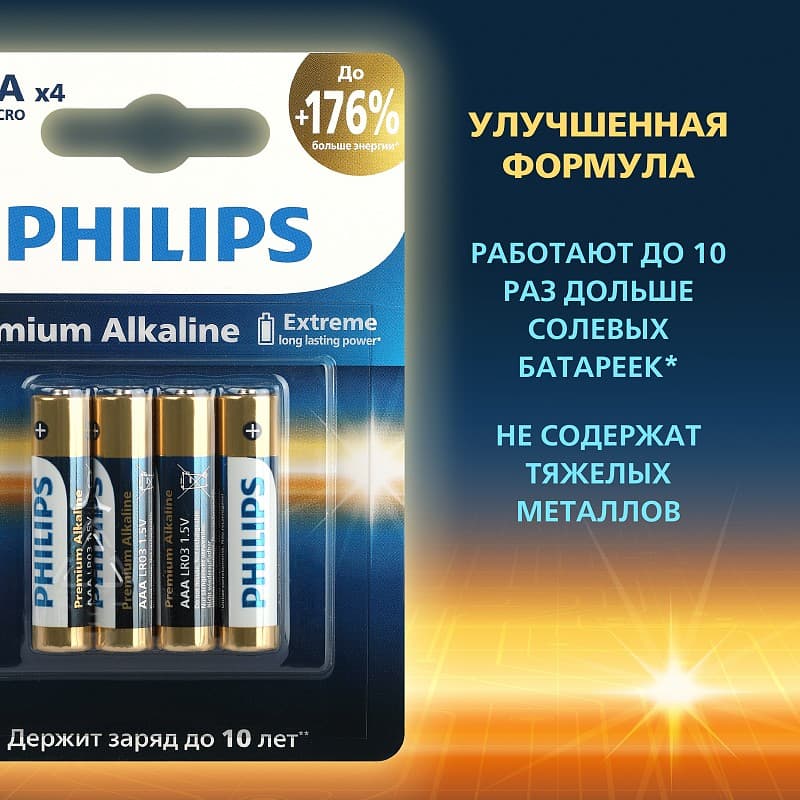 Батарейка Philips алкалиновая LR03-4BL 1.5v