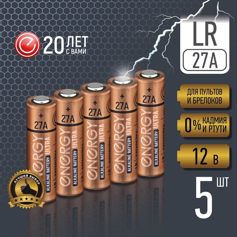 Батарейка Energy Ultra алкалиновая LR27A-5BL 