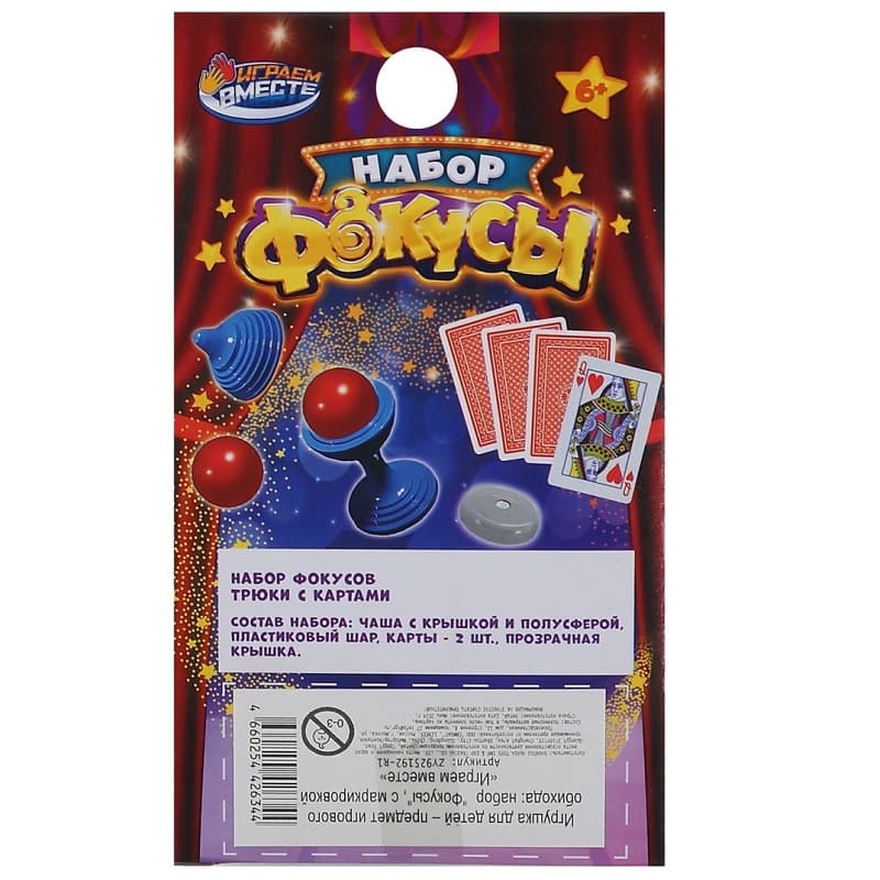 Набор Фокусы 17 фокусов Играем вместе