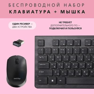 Набор беспроводной Smartbuy 206368AG USB клавиатура+мышь черная SBC-206368AG-K