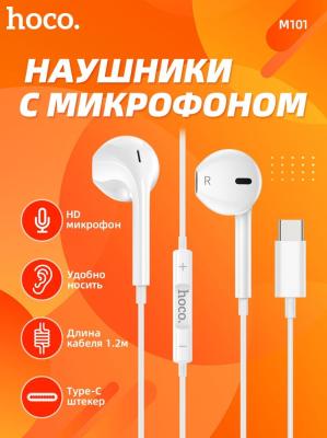 Наушники  Hoco M101 проводные 1.2 метра с микрофоном разъем Type-C белые