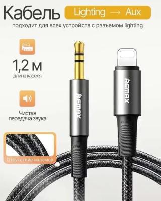 Кабель Aux Jack 3.5 - Lightning 8 pin Remax CB08 1.2м черный